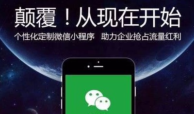 做微信小程序公司有哪些