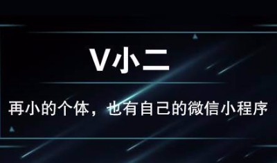微信小程序應(yīng)用開發(fā)具體步驟