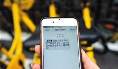 北京:共享单车入电子围栏“只奖不罚”