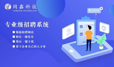 hr招聘管理系统有什么作用？
