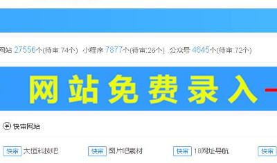 免费收录网站提交(网站收录提交大全)