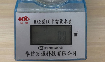 IC卡智能水表工作原理