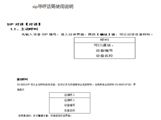 sip网络话筒主机SIP桌面式对讲广播主机