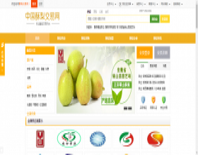 中国酥梨交易网
