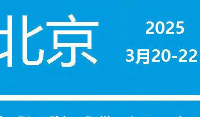 北京礼品展|2025第51届北京国际礼品、赠品及家庭用品展览会