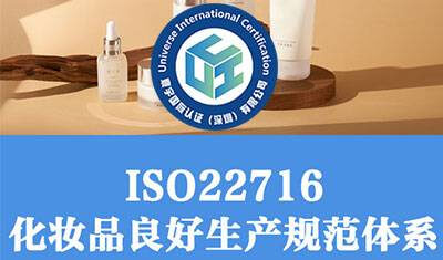 iso22716认证机构