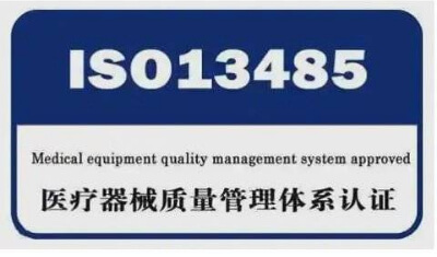 无锡企业的福音！寰宇国际认证，让 13485 医疗器械管理体系认证轻松搞定