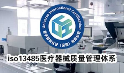 医疗器械质量管理体系认证的好处