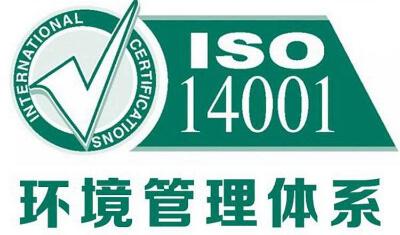上海 ISO14001 环境管理体系认证，这家机构必须知道！