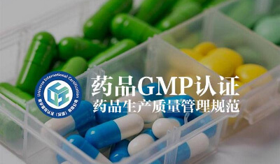一文读懂 GMP 药品生产质量管理规范（中国）带来的好处