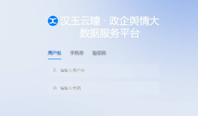 中科汉玉-舆情感知,品牌声誉管理,政企舆情大数据服务平台