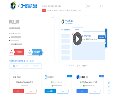 小白一键重装系统