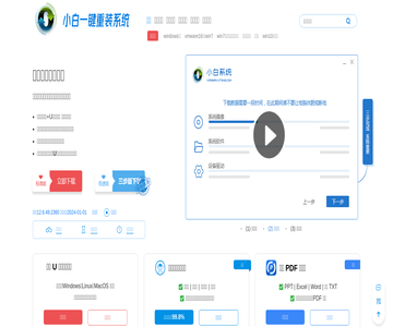 小白一键重装系统