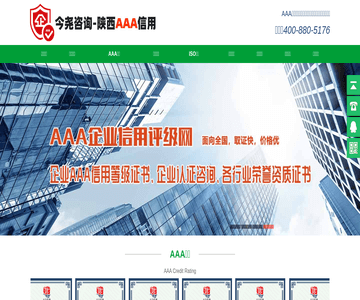 西安AAA信用