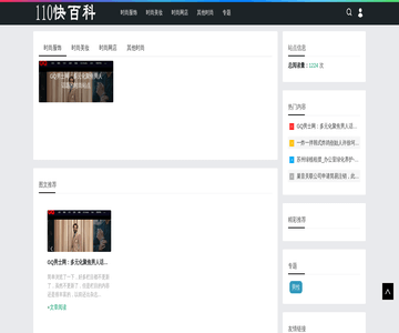 时尚网站介绍