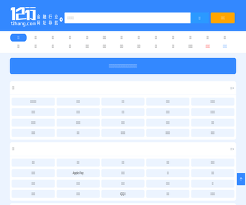 12行金融导航网