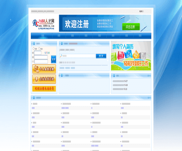 1688人才网