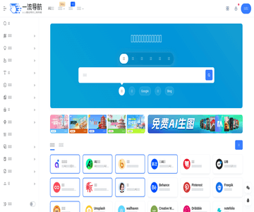 一流AI设计导航