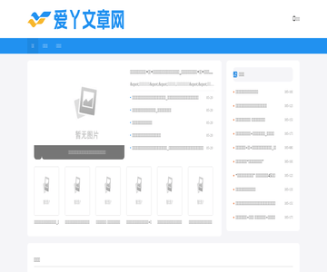 爱丫文章网