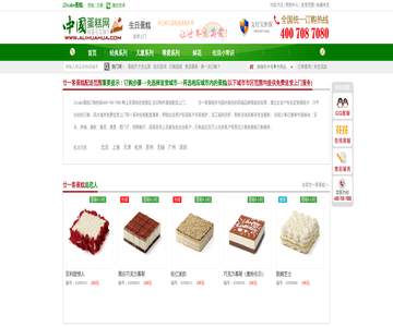 生日蛋糕送货上门