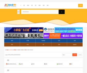 263网址导航