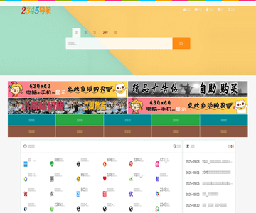 2345導航