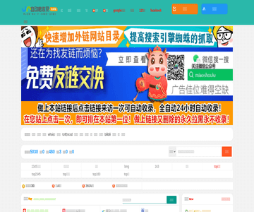 2345秒收录导航