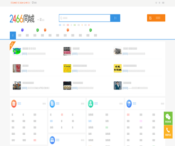 2466同城