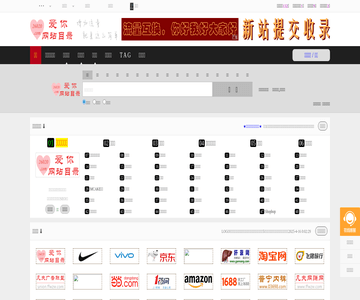 爱你网站目录
