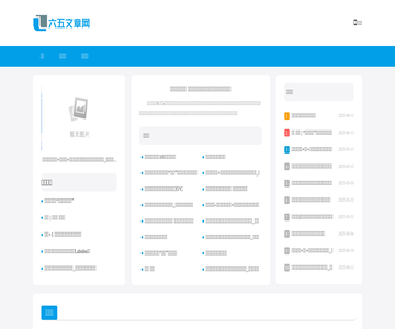 六五文章网