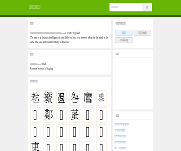 難檢字查詢網(wǎng)
