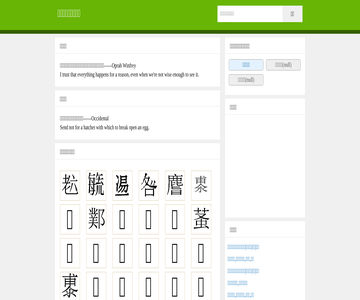 难检字查询网