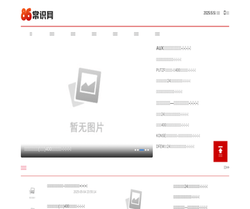 86常識網(wǎng)