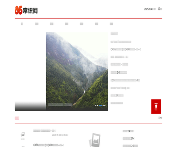 86常识网