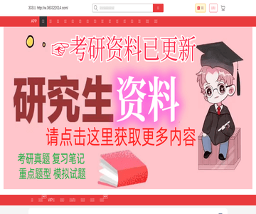 考研资料网