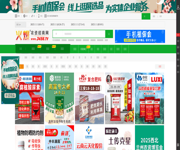 火爆农资招商网
