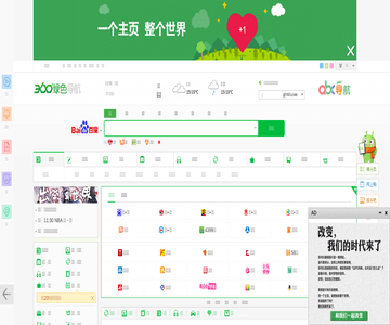 360绿色网站