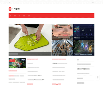 三六常识