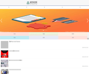 城市科技网