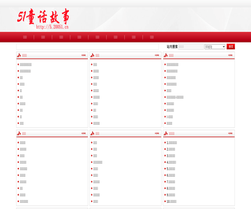 51童话故事网