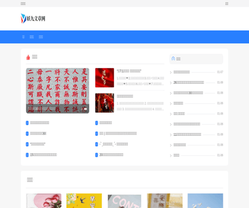 妖九文章网