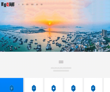 我愛吃海鮮