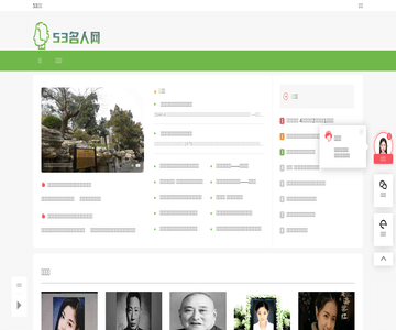 53名人网