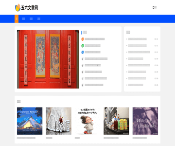五六文章網