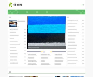 五柳文章網