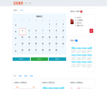 日历查询网