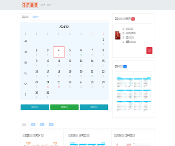 日历查询网