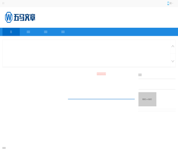 五马文章