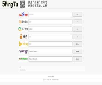 搜索引擎大全