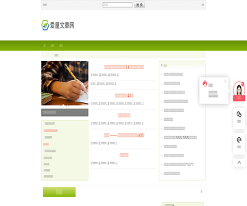 爱屋文章网